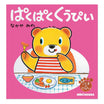 ぱくぱく くうぴい(テーマ:たべもの)