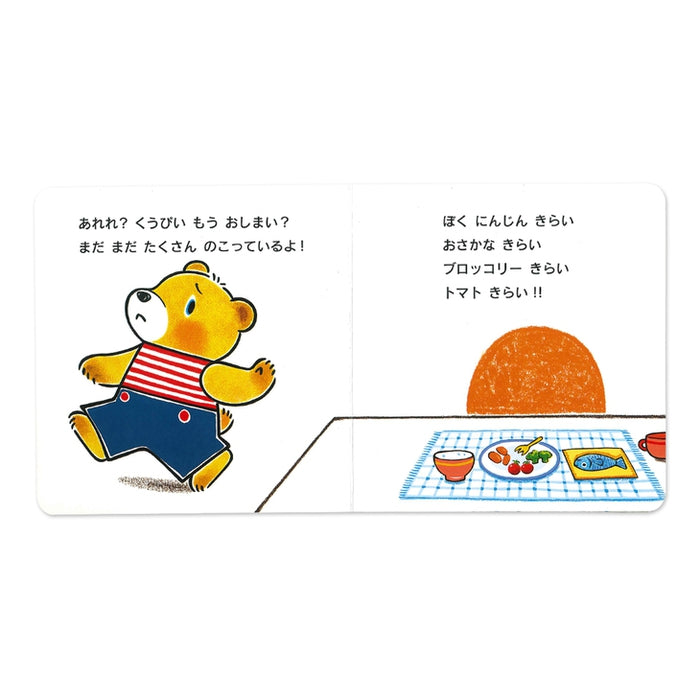 ぱくぱく くうぴい(テーマ:たべもの)