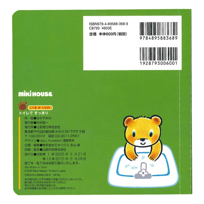 トイレで すっきり(テーマ:トイレトレーニング)