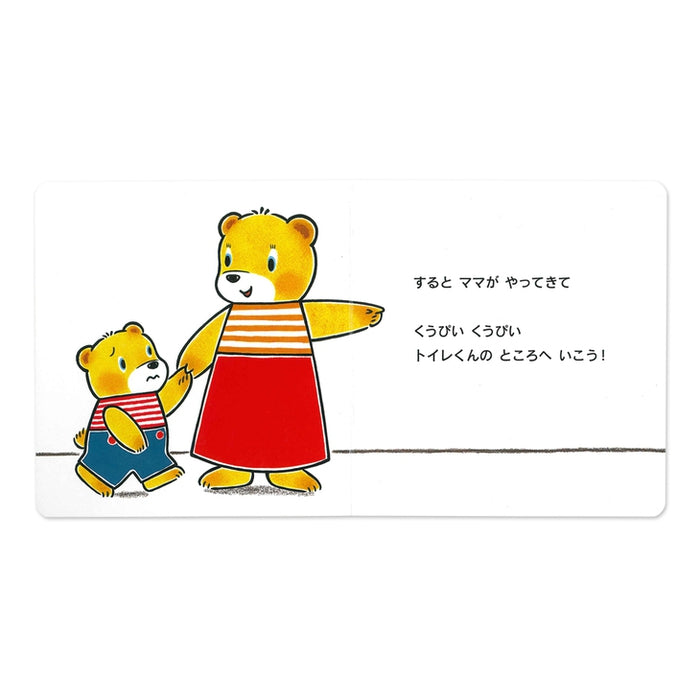 トイレで すっきり(テーマ:トイレトレーニング)