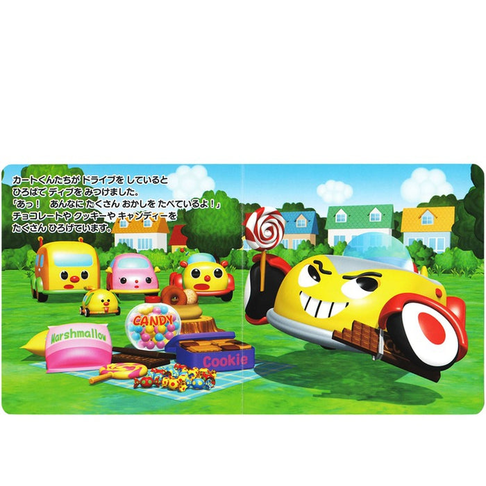 GO！GO！カートくん】はみがきって、たいせつさ – ミキハウス 