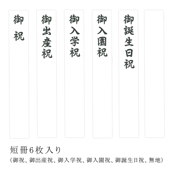 慶祝袋kouhaku