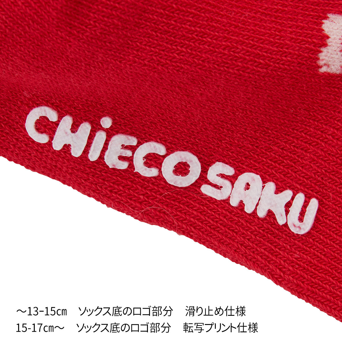 【チエコサク】ハイソックス