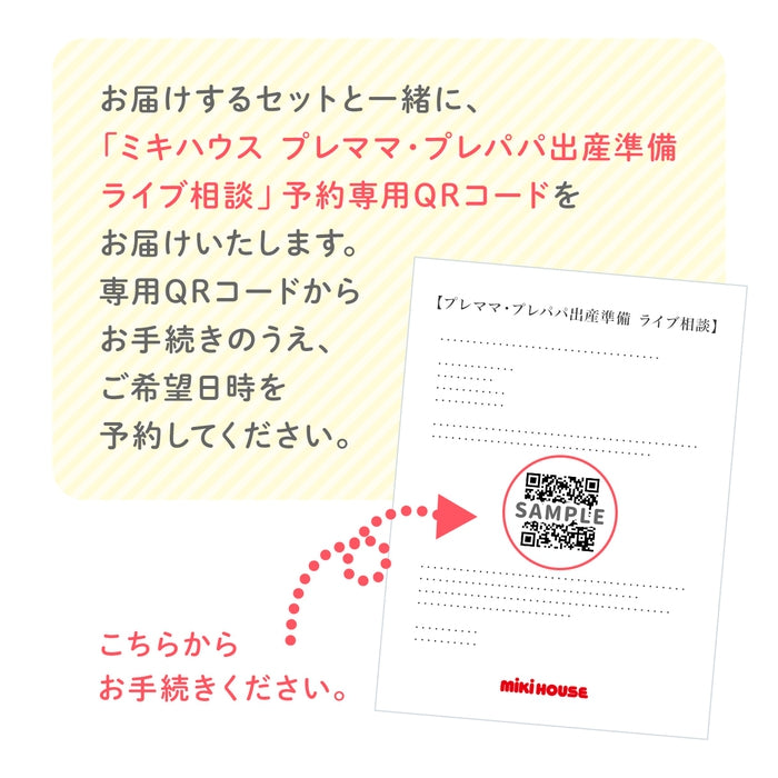 プレママ・プレパパ出産準備　ライブ相談 肌着セット
