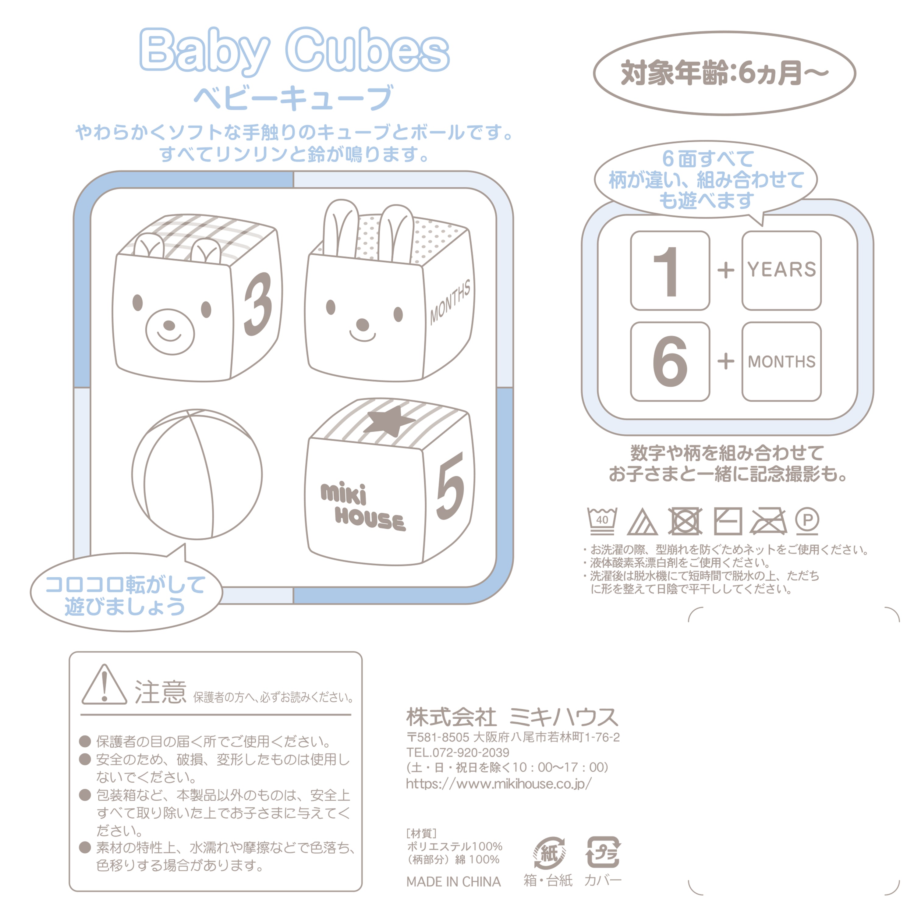 Baby cube