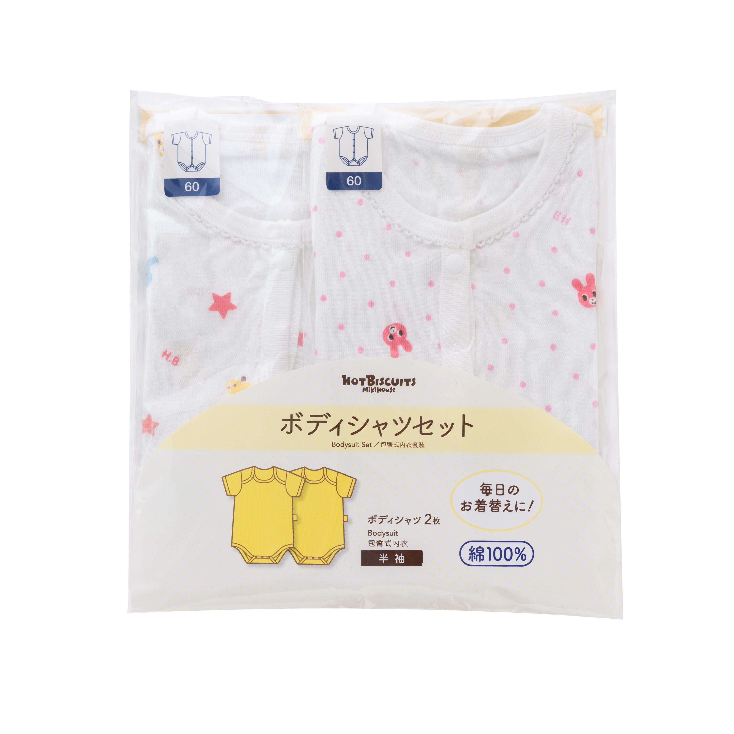 定形外発送送料無料商品 ミキハウス ボディシャツ 2点セット まとめ