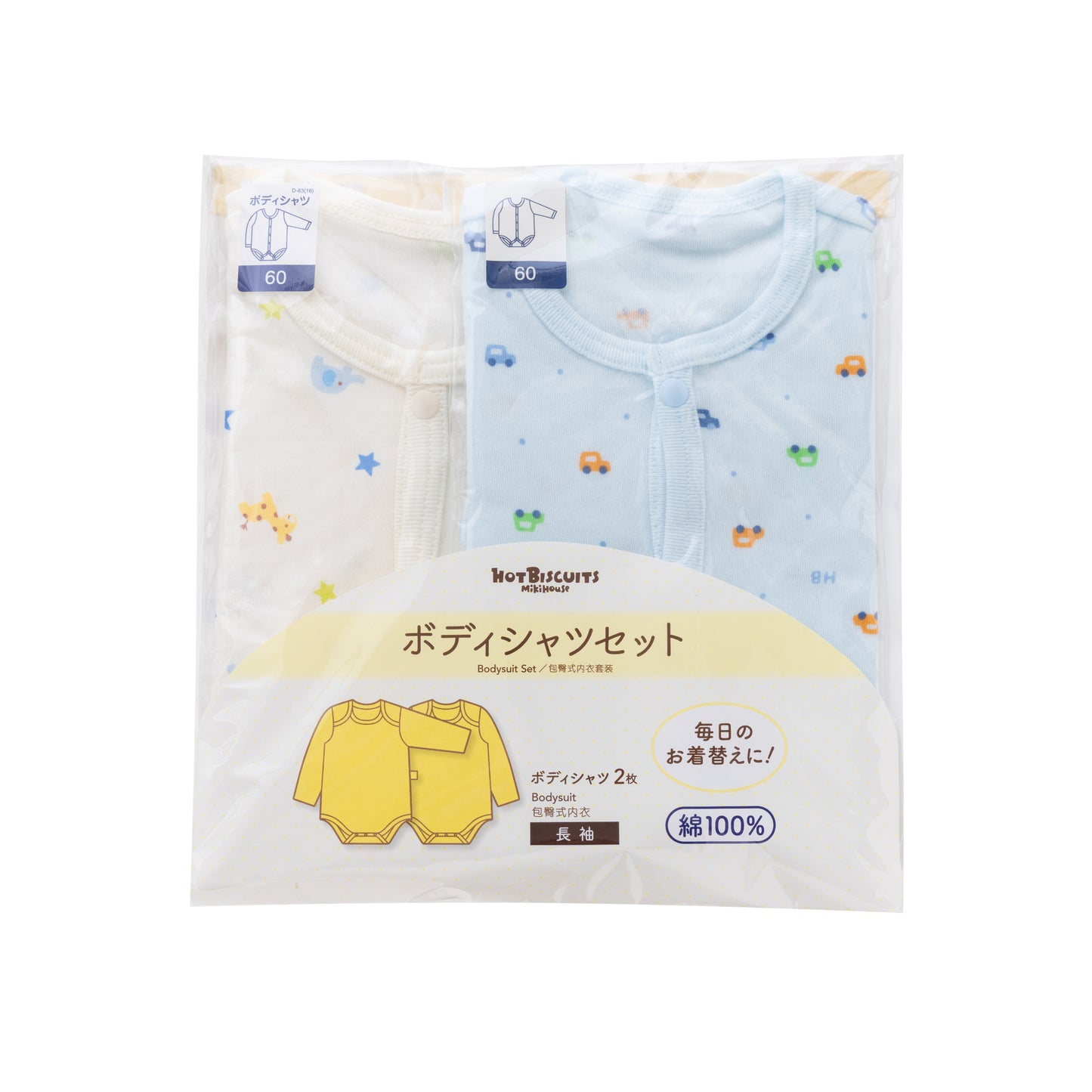 長袖ボディシャツ２枚セット