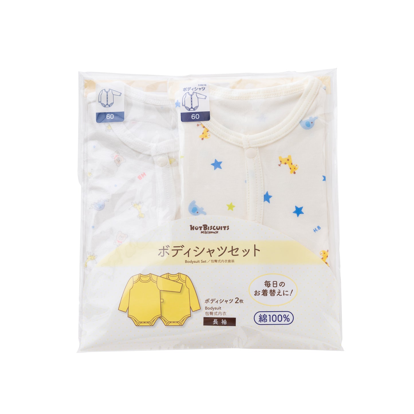 長袖ボディシャツ２枚セット