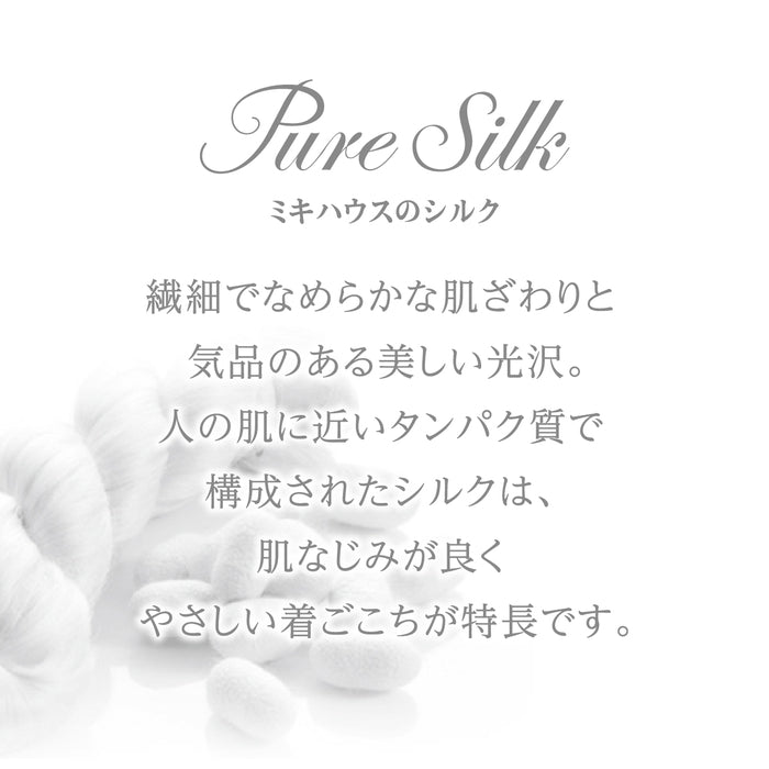 シルクフライス短肌着